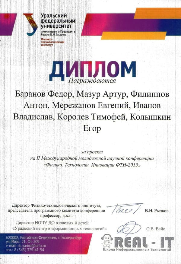 Диплом